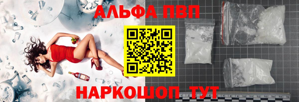 APVP Соль  Вход с VPN  Альфа ПВП  Заринск  Alpha-PVP Соль  A-PVP кристаллы 