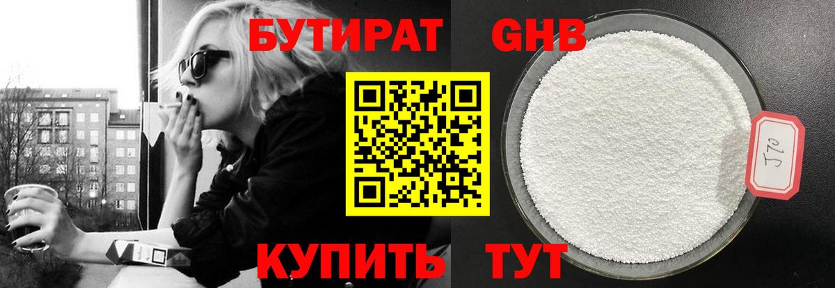 Заринск  БУТИРАТ бутандиол  Вход с VPN 