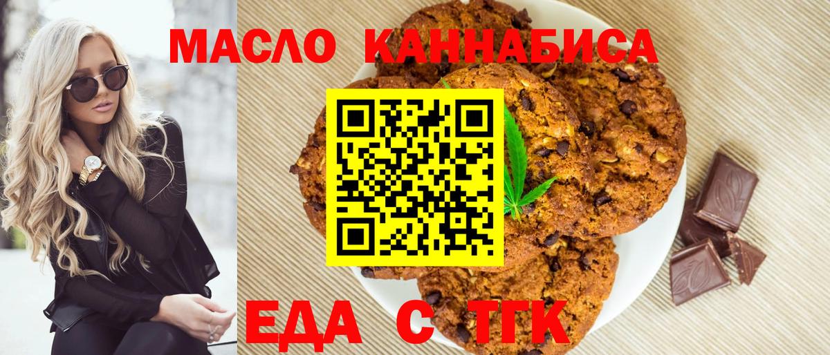 Заринск  Еда ТГК конопля  Вход с VPN 