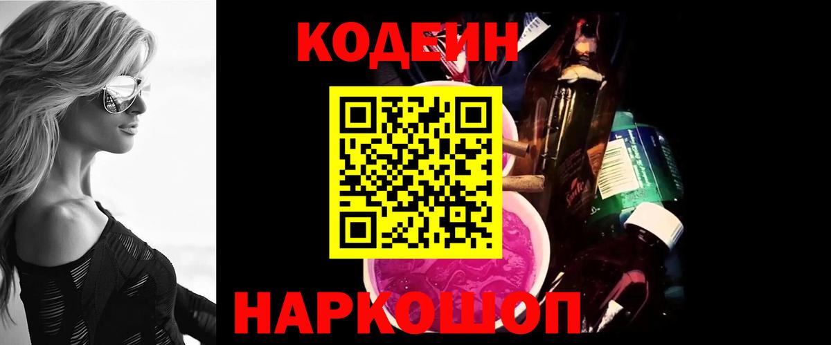 Кодеин напиток Lean (лин) Заринск