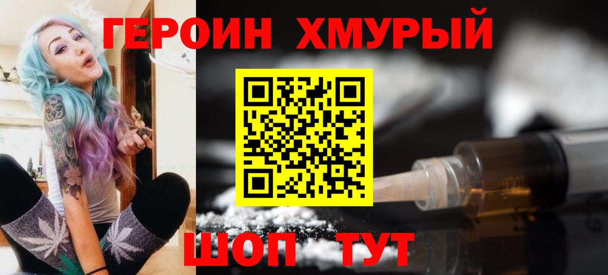 Героин герыч Заринск