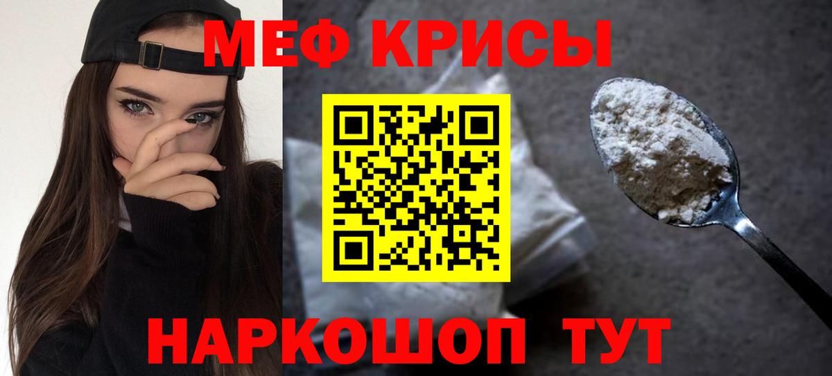 МЕФ  МЯУ-МЯУ 4 MMC  МЕФ  Вход с VPN  Заринск  МЕФ кристаллы 