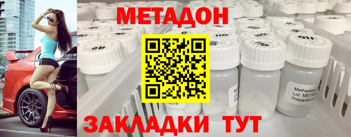 МЕТАДОН белоснежный  Вход с VPN  Заринск 