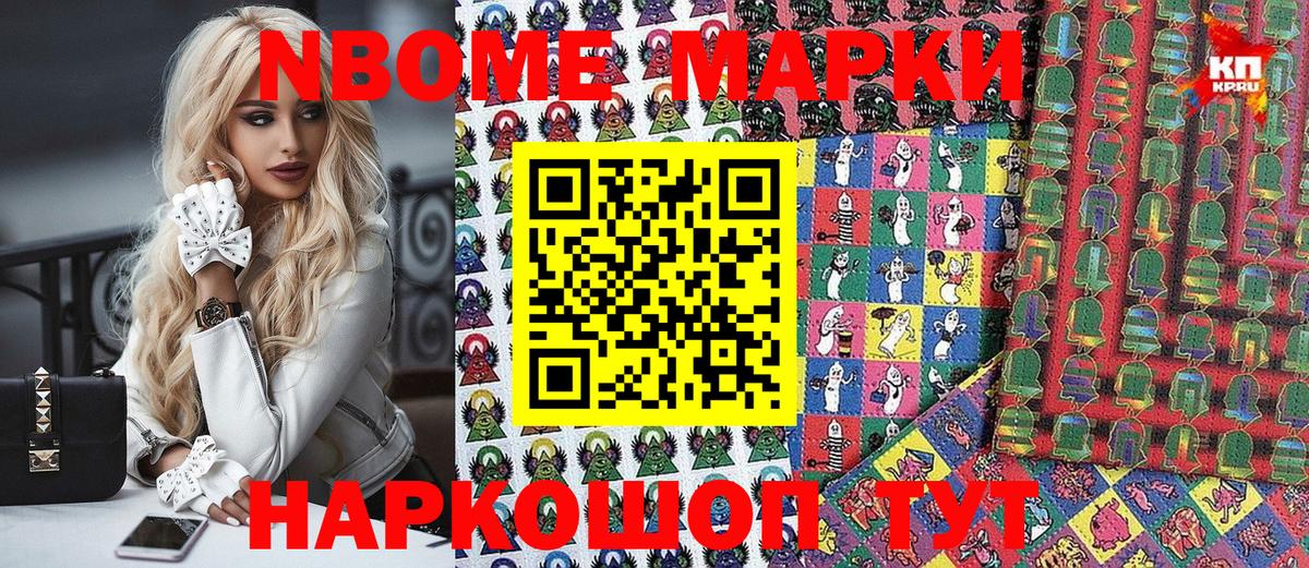 Марки NBOMe  Вход с VPN  Заринск  Марки 25I-NBOMe 1500мкг 